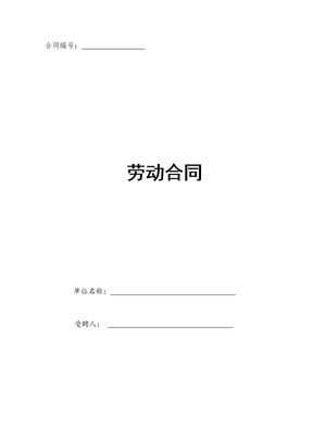 培训机构劳动合同(样本)