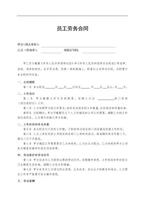 足疗按摩劳动合同