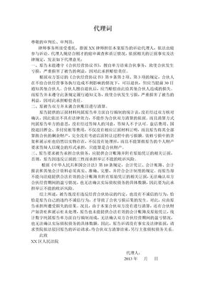 代理词-合伙协议