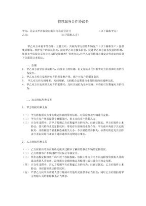 汽车修理合作协议