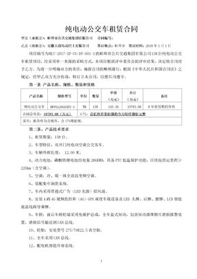 纯电动公交车租赁合同