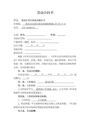 简版劳动合同书