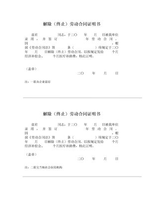 解除(终止)劳动合同证明书