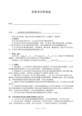 美食节合作协议01