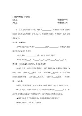 门面承包经营合同