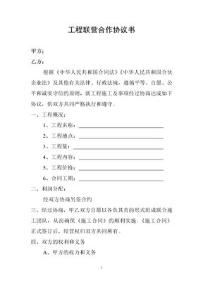 工程联营合作协议书