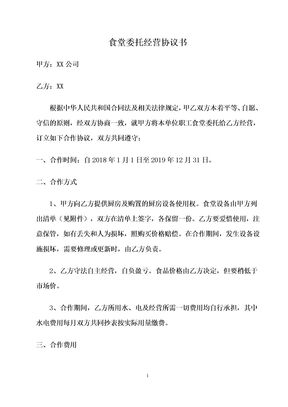 食堂委托经营协议书