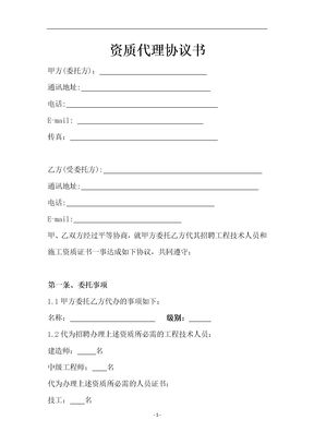 资质代理合同