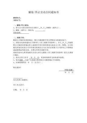 解除终止劳动合同通知书(通用详细版)