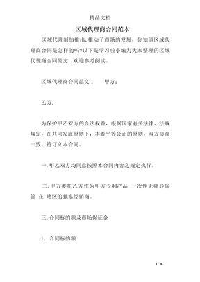 区域代理商合同范本