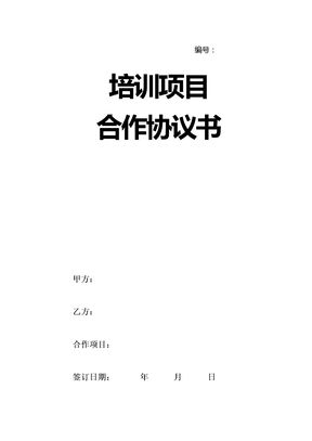 77培训课程合作协议