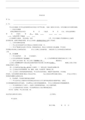 劳动合同书样本(简易版)