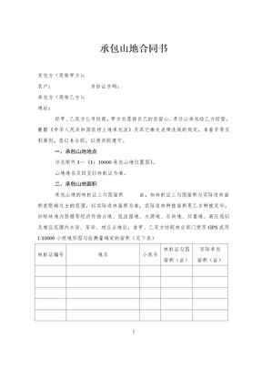 承包山地合同书