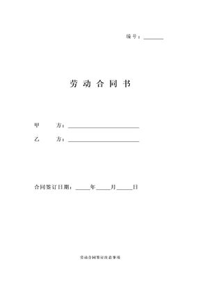 护士劳动合同书