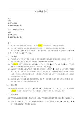 体检合作协议