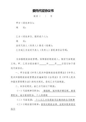 委托代征协议书
