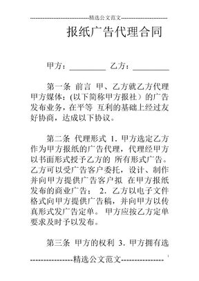 报纸广告代理合同