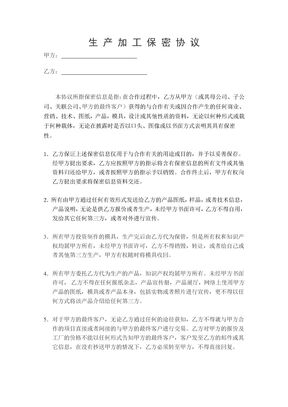 供应商保密协议范本