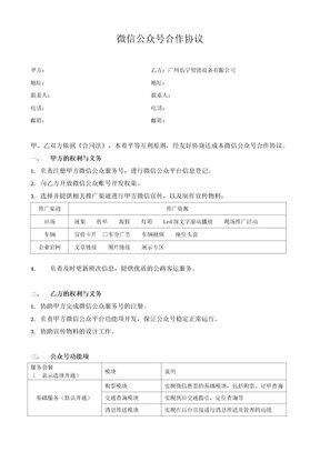 微信公众号合作协议