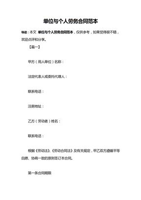 单位与个人劳务合同范本
