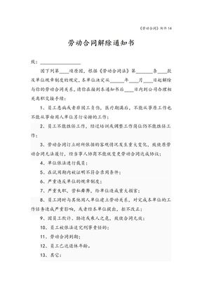 48《解除劳动合同通知书(通用版)》