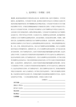 技术转让专利权合同