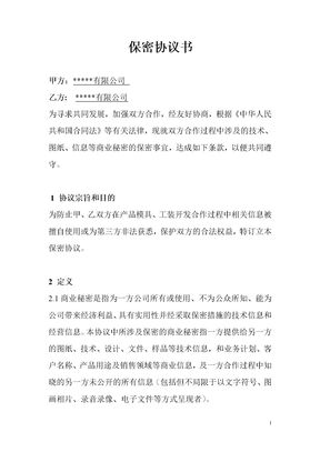 模具开发保密协议范本