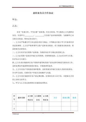 兼职业务员合作协议