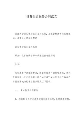设备售后服务合同范文
