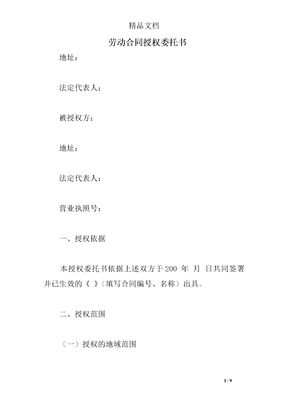 劳动合同授权委托书