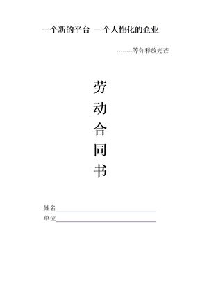 劳动合同书+封面