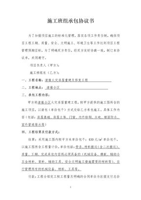 施工班组承包协议书