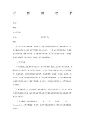 合作协议书挂靠)