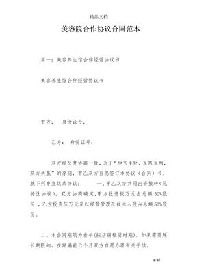 美容院合作协议合同范本