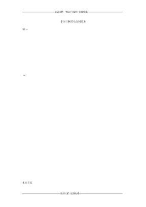 非全日制劳动合同范本