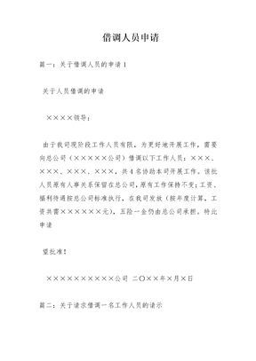 借调人员申请