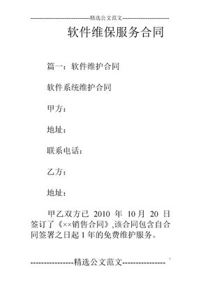 软件维保服务合同