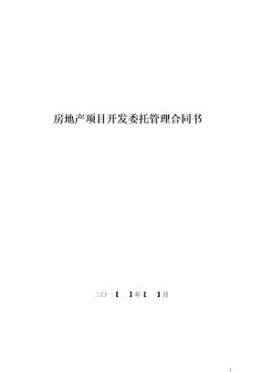 项目委托代建协议