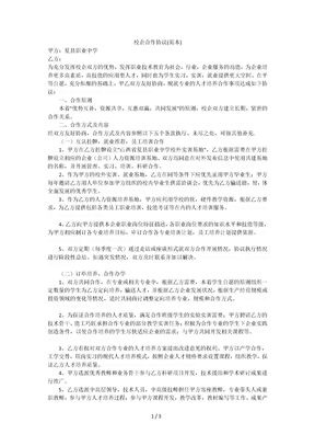 校企合作协议(范本)