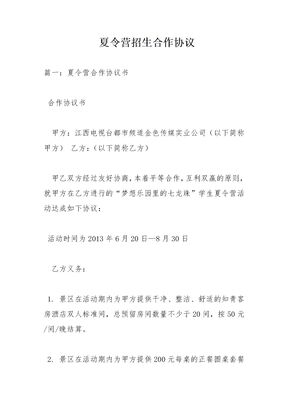 夏令营招生合作协议