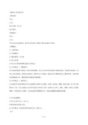 工程设计合作协议书