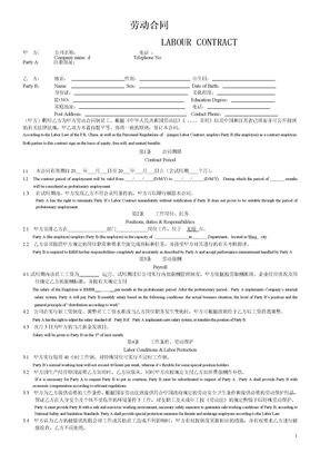 外企劳动合同书(中英文)