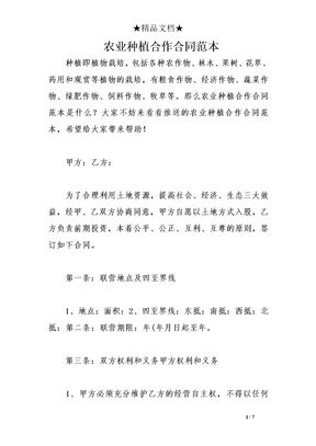 农业种植合作合同范本