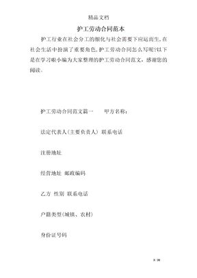 护工劳动合同范本