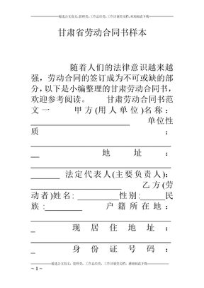甘肃省劳动合同书样本