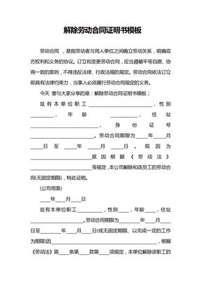 解除劳动合同证明书模板