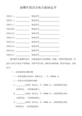 项目股份合作协议书