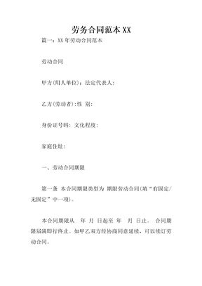 劳务合同范本XX