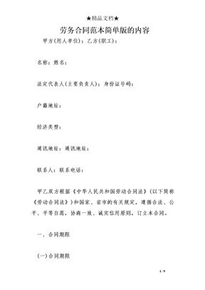 劳务合同范本简单版的内容
