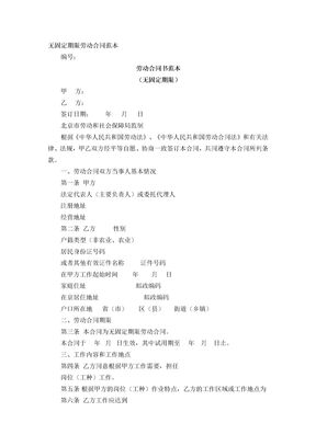 无固定期限劳动合同范本